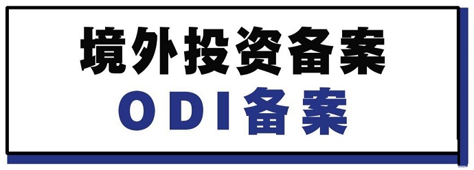 中國企業(yè)境外投資批準(zhǔn)證書