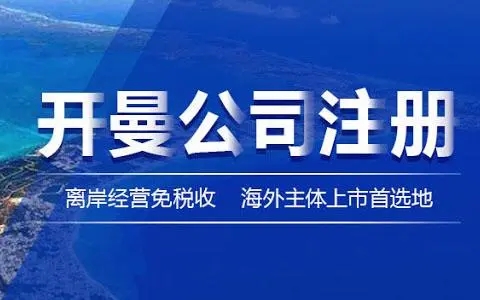 開曼公司和37號文登記的優(yōu)劣勢