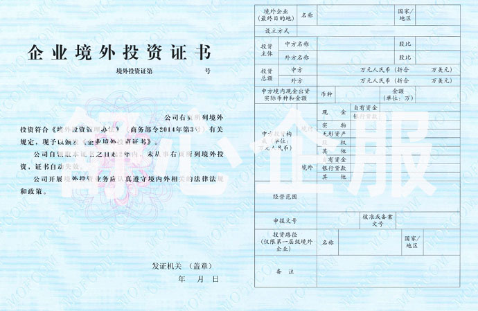 南平怎么申請(qǐng)企業(yè)境外投資證書