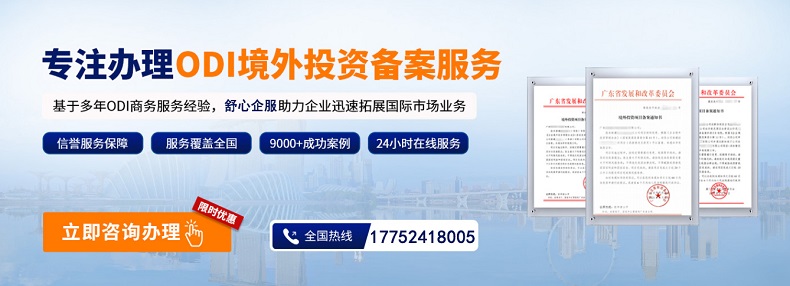 投資主體控制的境外企業(yè)是否需要辦理ODI備案？