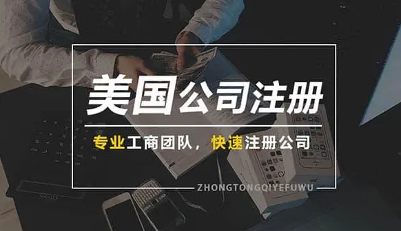 美國公司注冊后第二年都有什么需要做的？